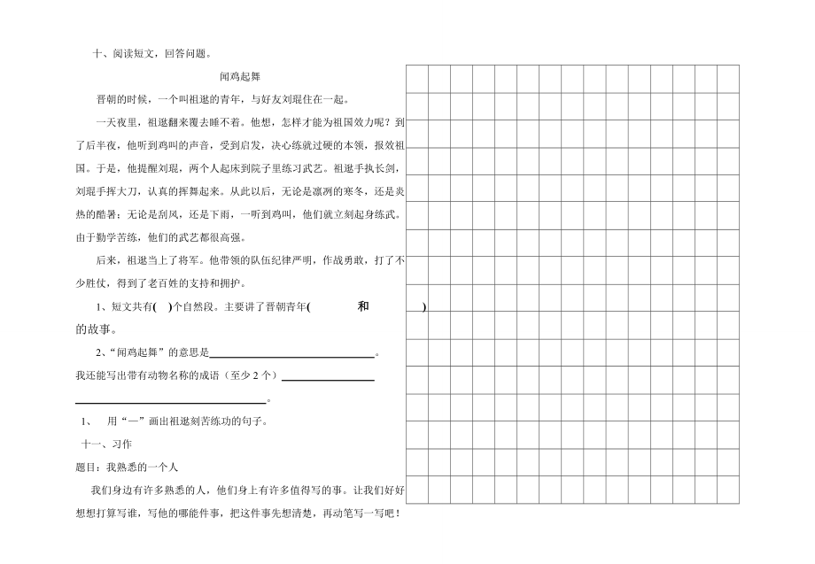 【精编】人教版三级语文上册第二单元测试题　．.doc_第2页