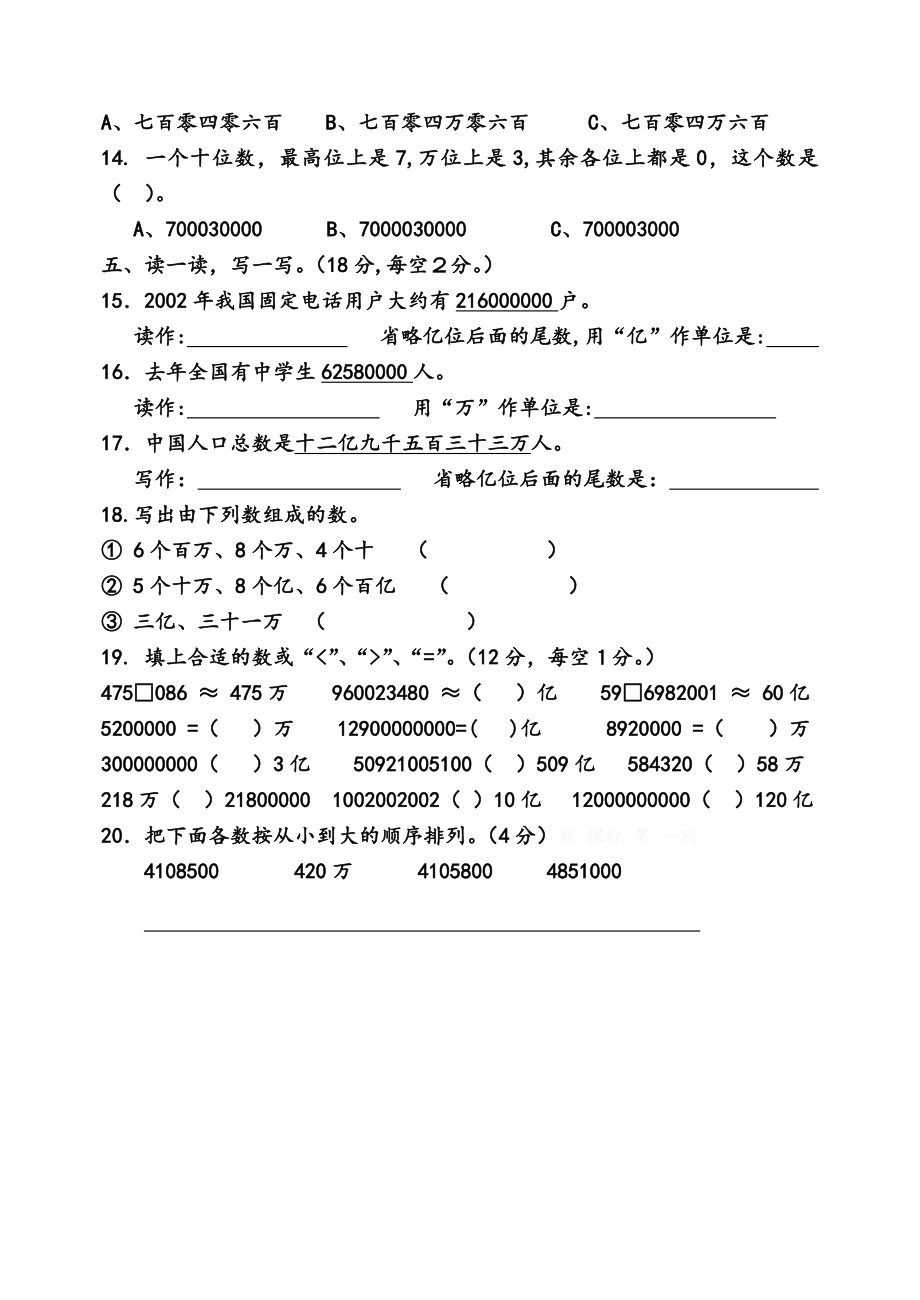 新课标人教版四级数学上册全册单元测试题及答案.doc_第2页