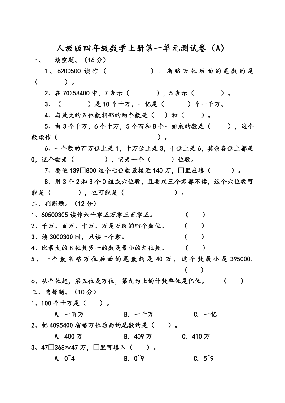 新课标人教版四级数学上册全册单元测试题及答案.doc_第3页