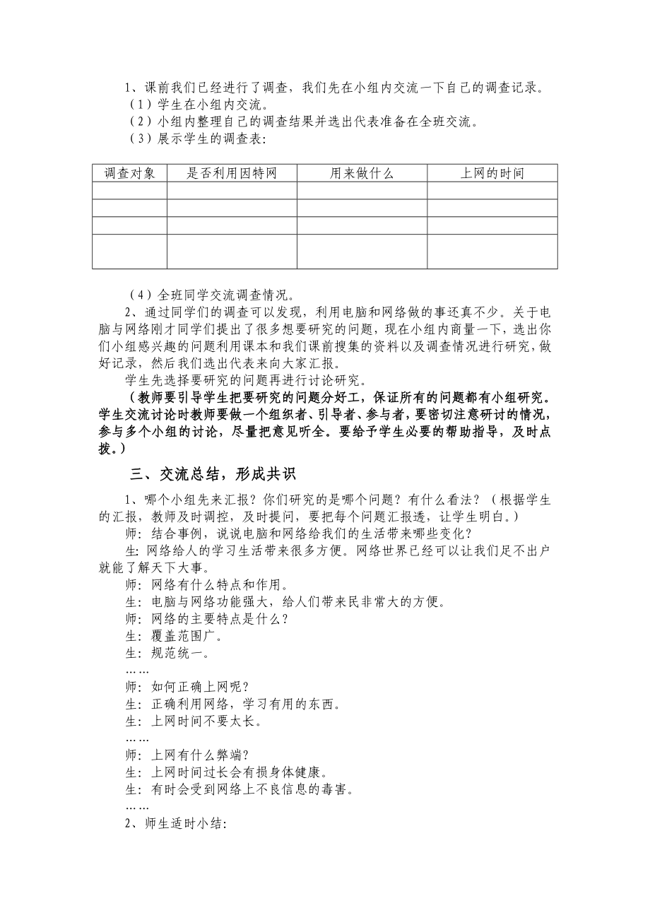 青岛版小学科学六级下册18课《电脑与网络》精品教案.doc_第2页