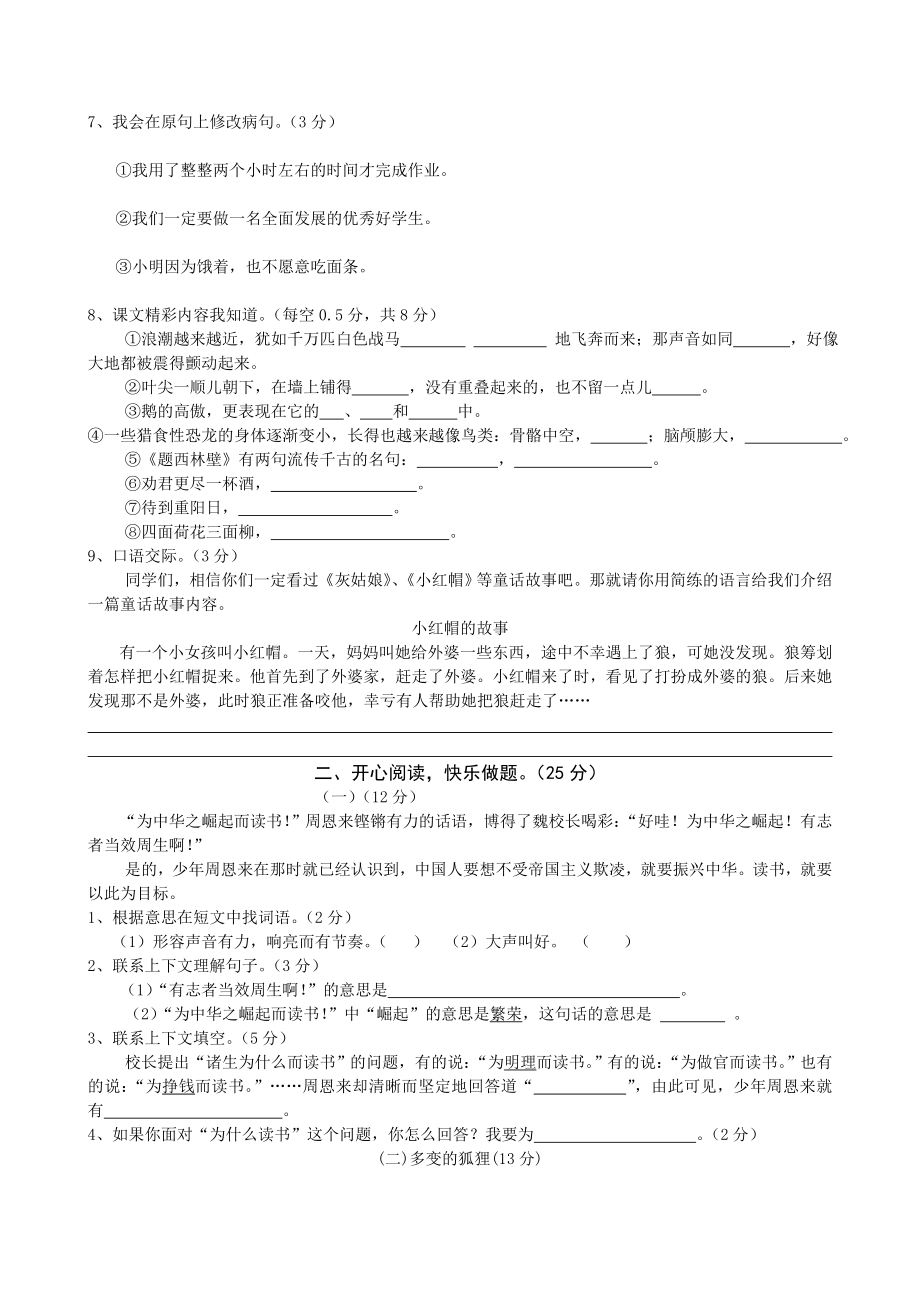 人教版小学四级上册语文期末试卷及答案.doc_第2页