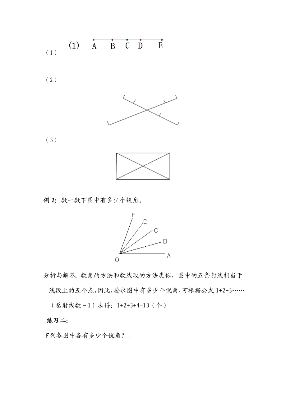 [教学]二级奥数举一反三数数图形第二讲(一).doc_第2页