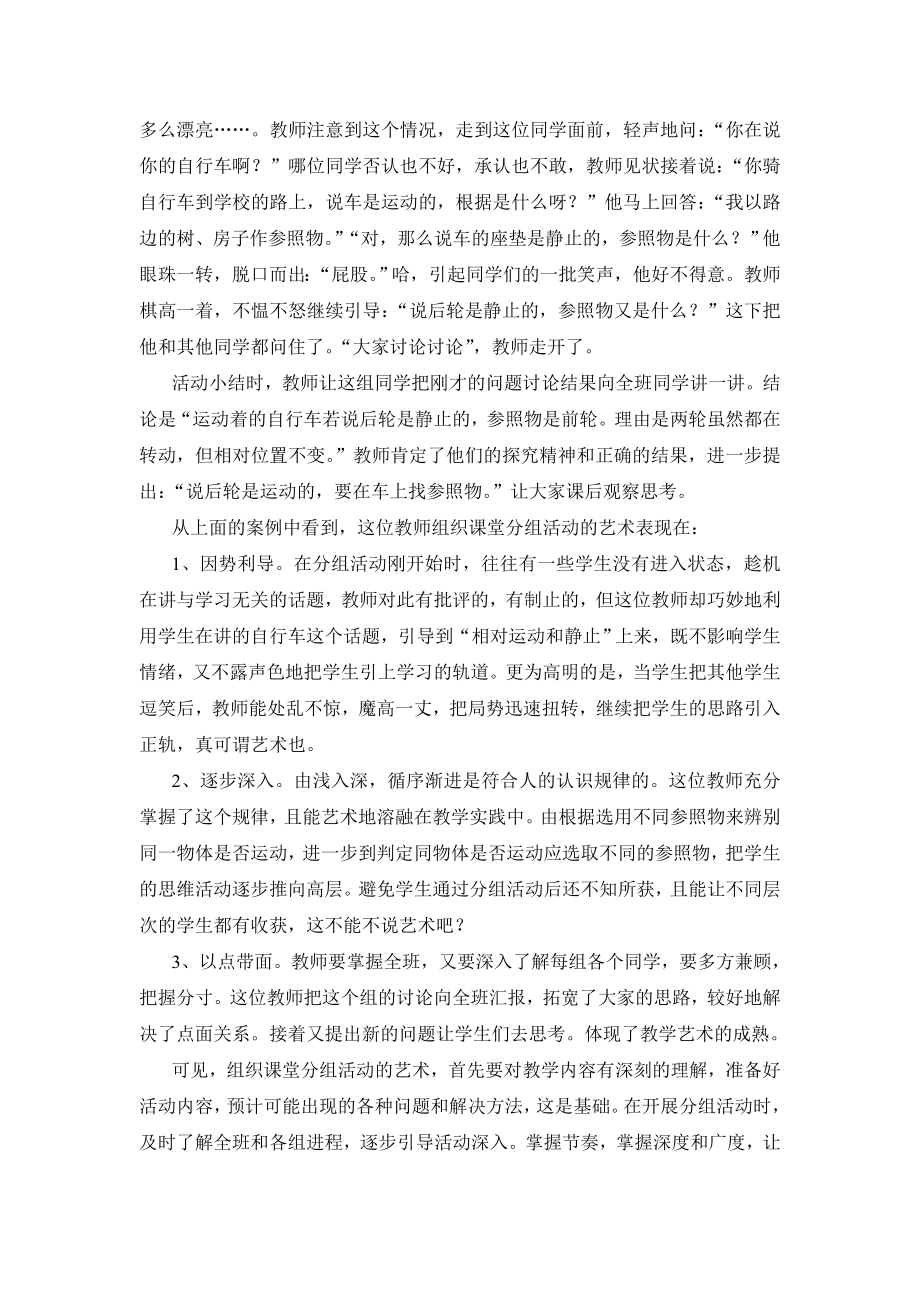 1914.初探《科学》新课程的课堂教学艺术.doc_第2页