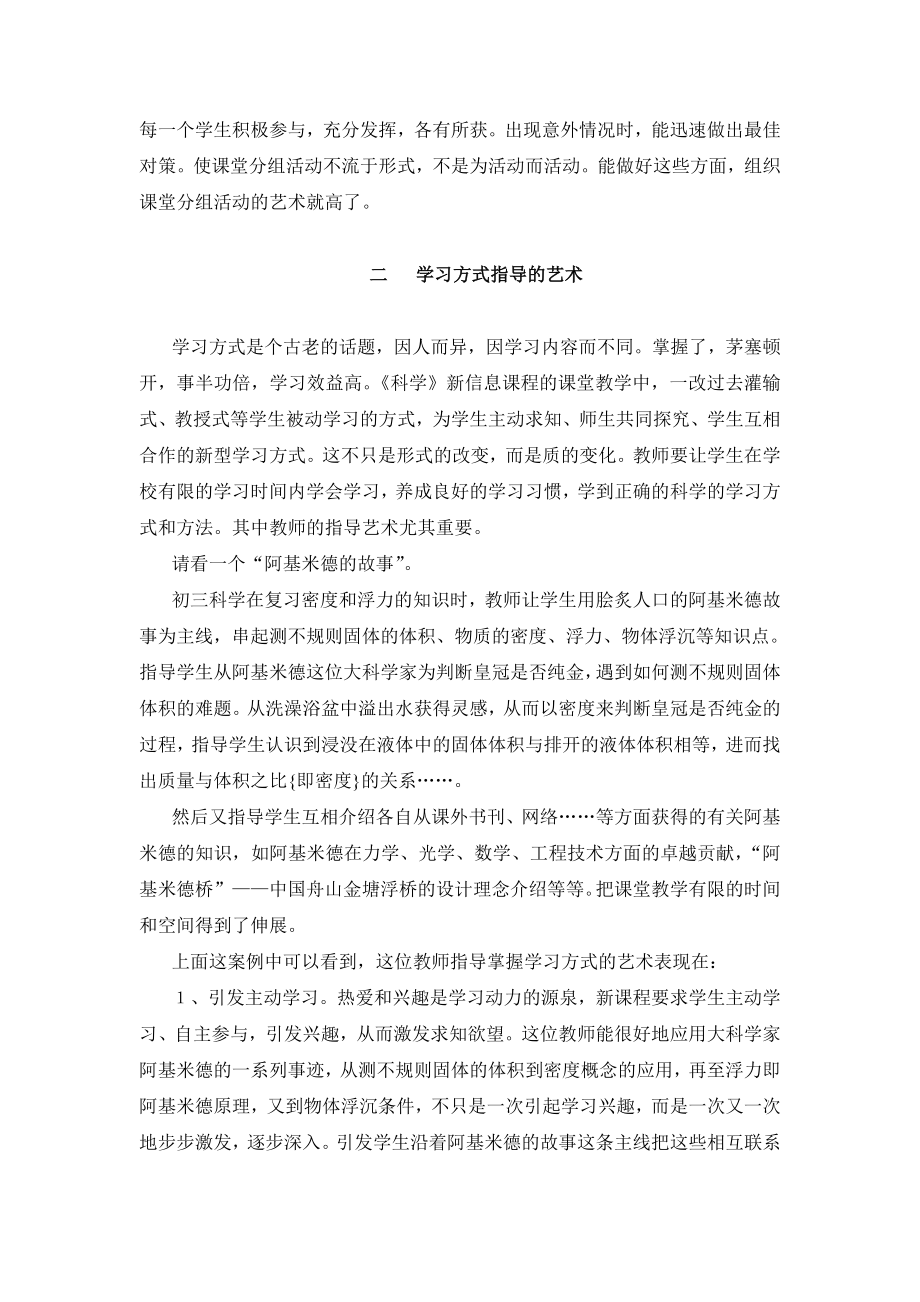 1914.初探《科学》新课程的课堂教学艺术.doc_第3页