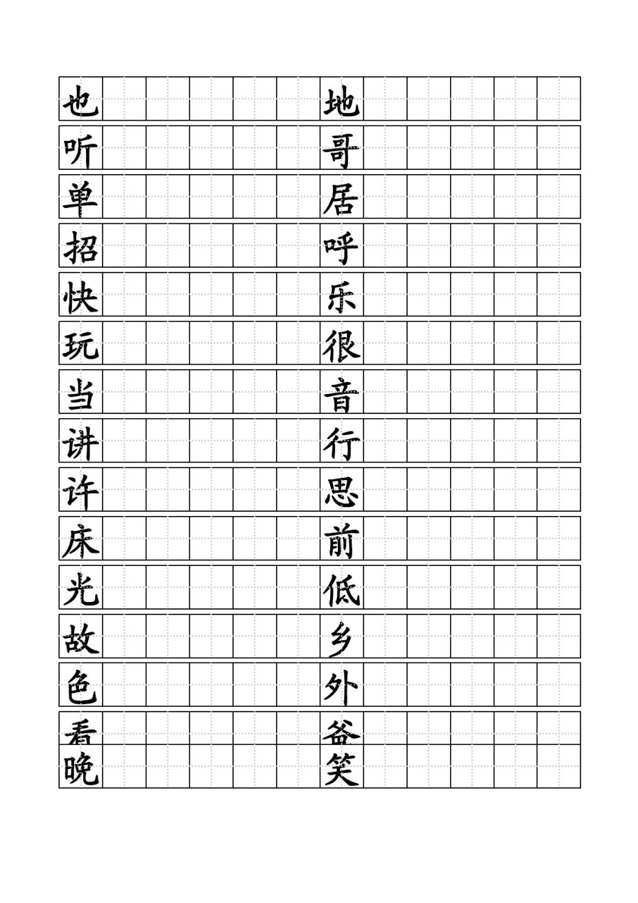 部编小学一级语文下册生字书写练习.doc_第3页