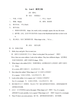 译林版牛津小学英语5AUnit 9 Shapes 教案.doc