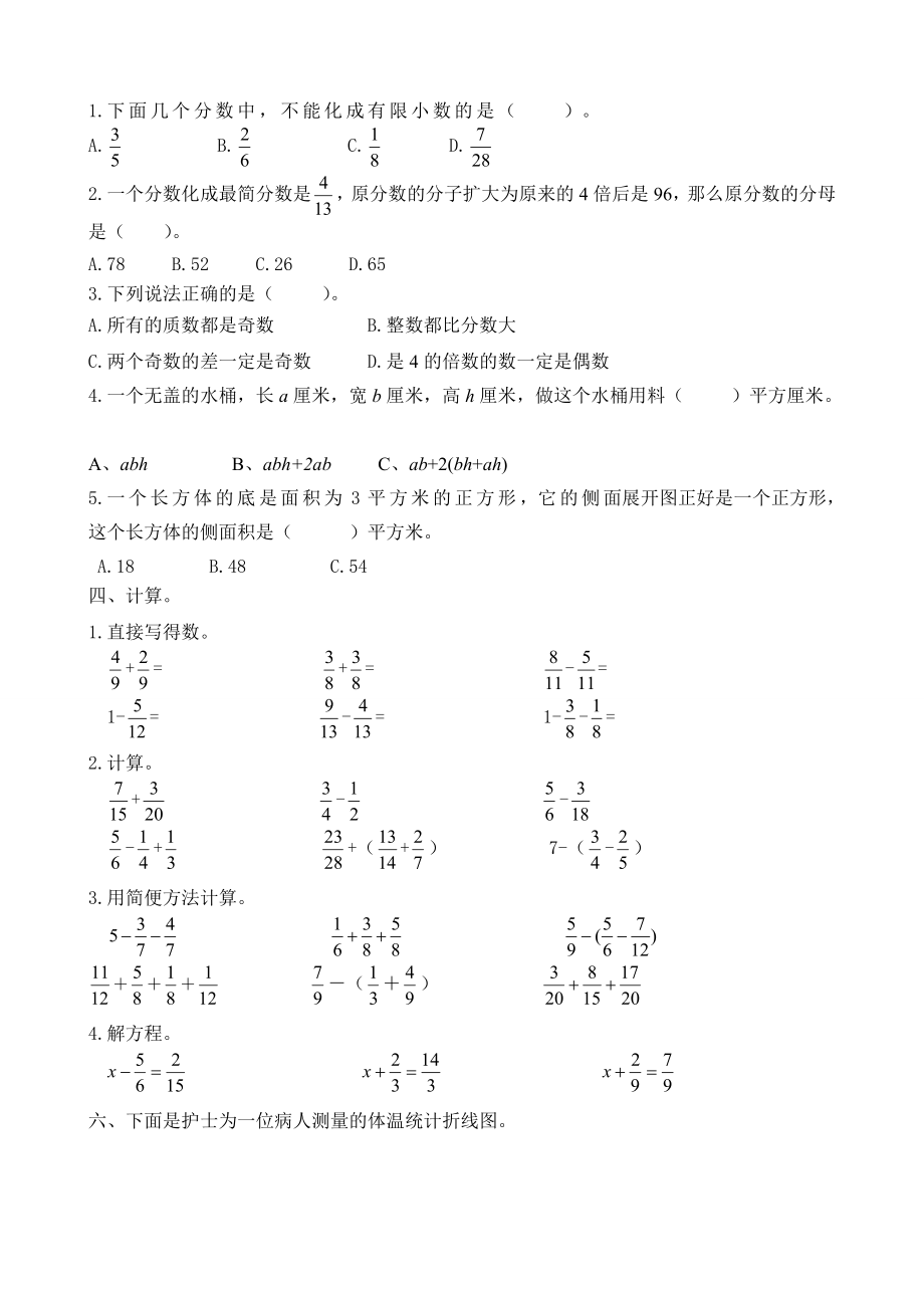 人教版小学五级下册数学期末试卷及答案.doc_第2页