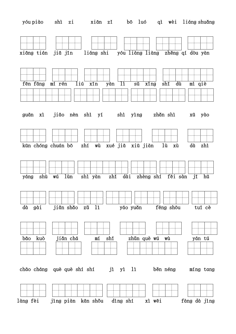 [教学]小学三级上语文词语表(看拼音写词语含田字格).doc_第3页