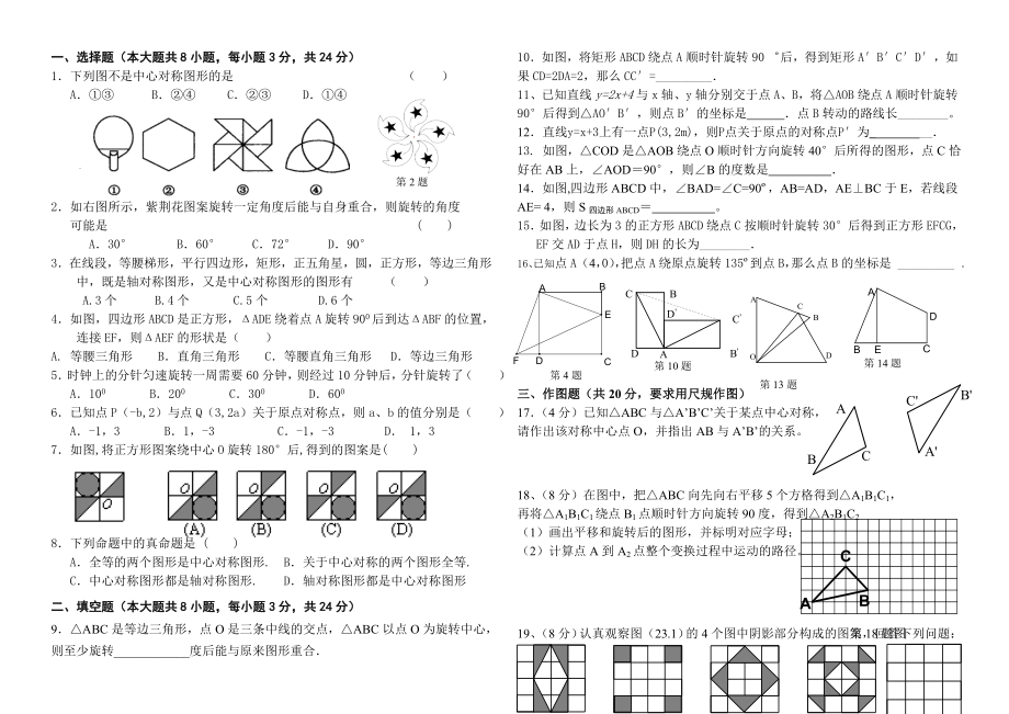 九级数学上册旋转测试卷.doc_第1页