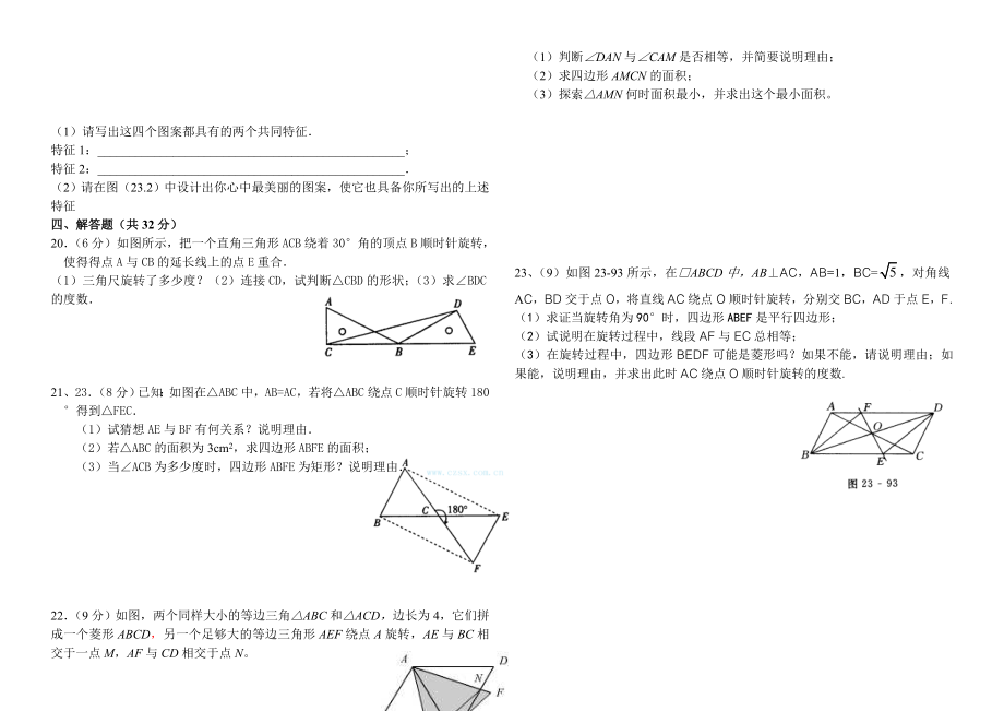 九级数学上册旋转测试卷.doc_第2页