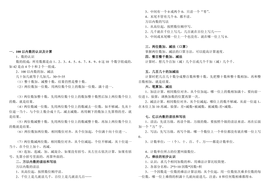 [整理版]青岛版小学数学所有知识点.doc_第1页