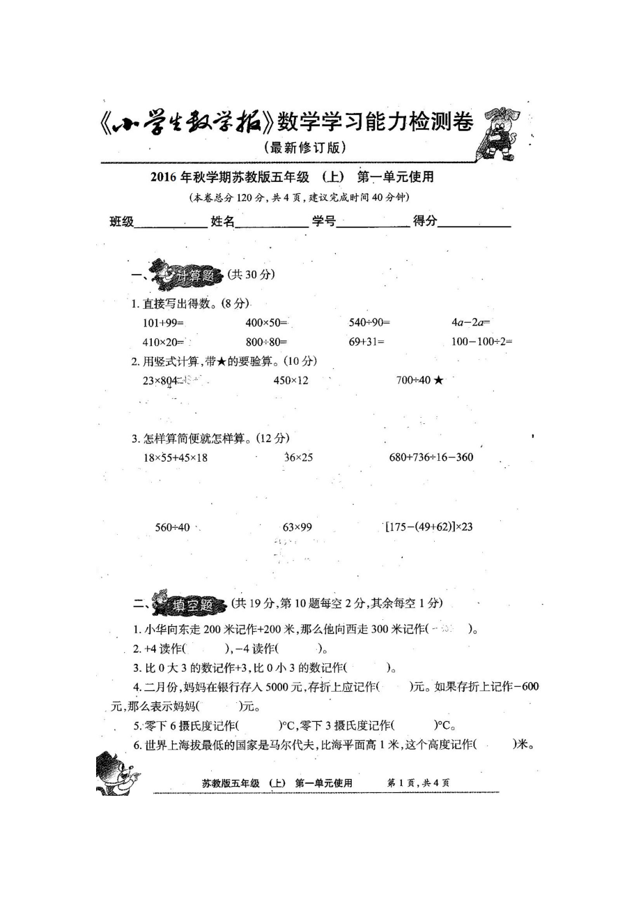 新苏教版5五级数学上册全册试卷《小学生数学报》数学学习能力检测卷.doc_第2页