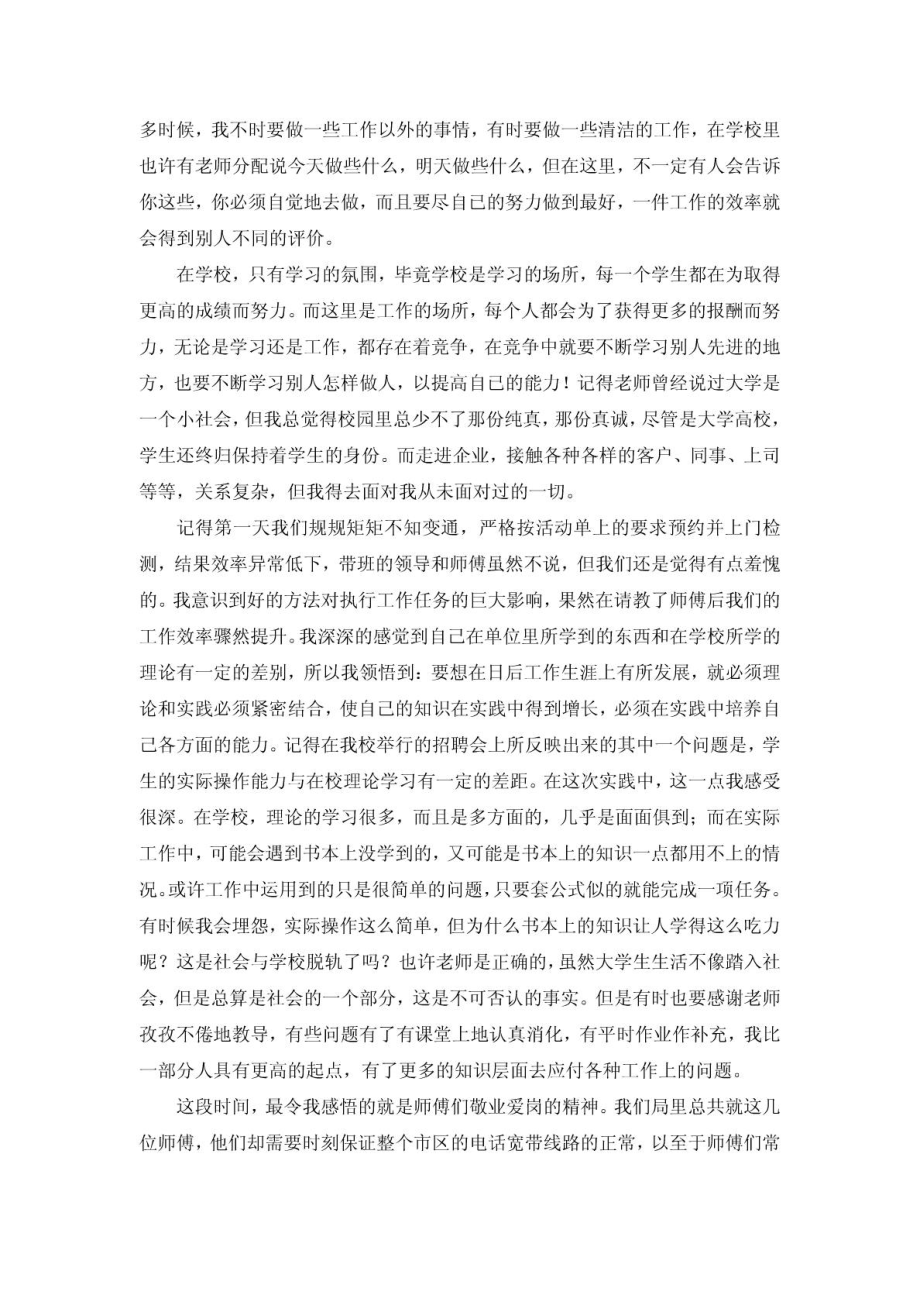 寒假社会实践心得体会1456855481.doc_第2页