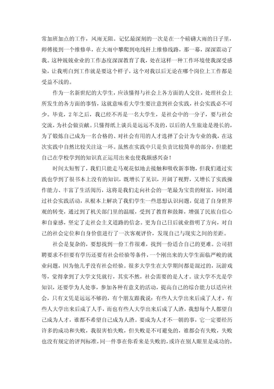 寒假社会实践心得体会1456855481.doc_第3页