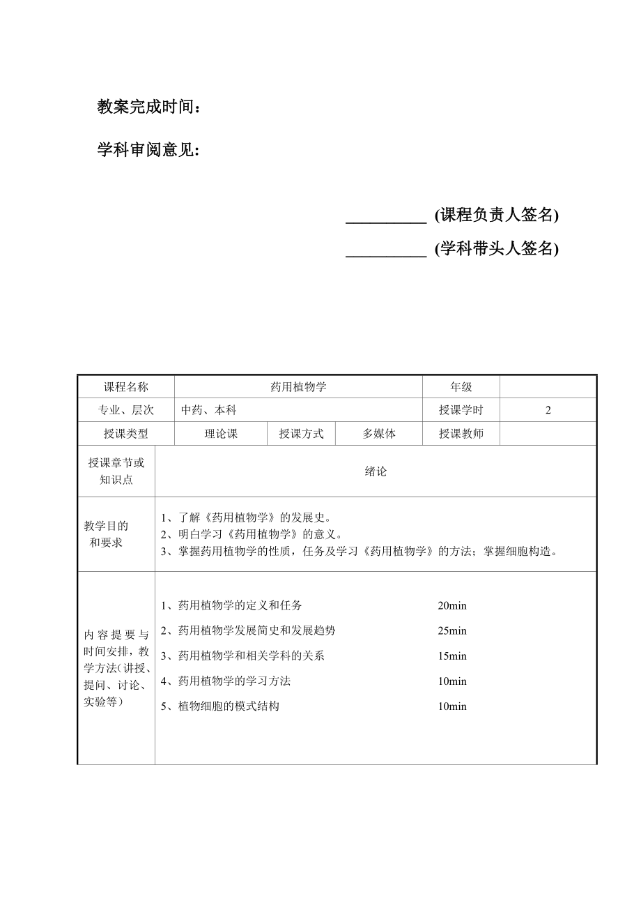 药用植物学教案.doc_第2页