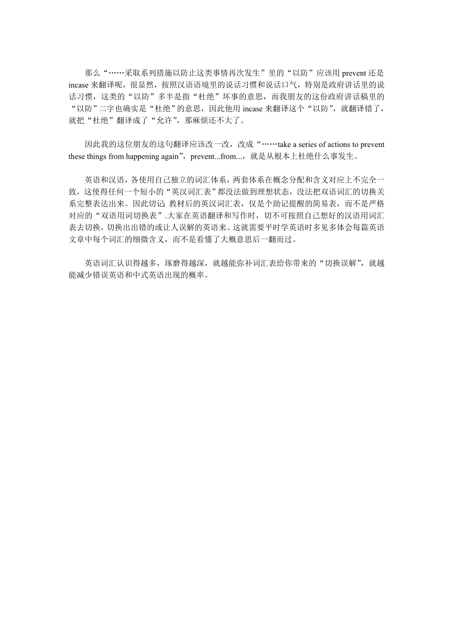 如何克服非常容易出错的中国式英语写作.doc_第2页