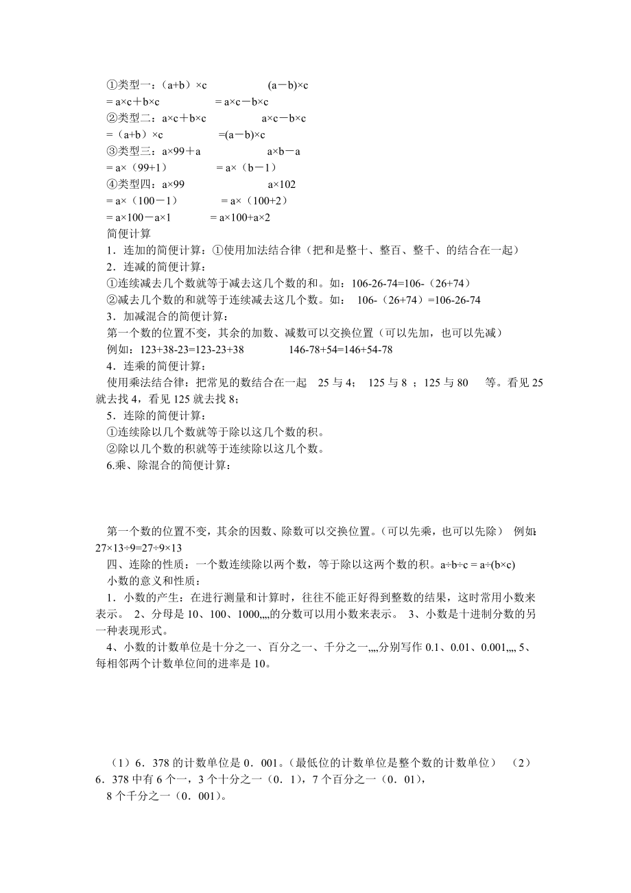 人教版小学四级数学下册总复习重点知识.doc_第2页