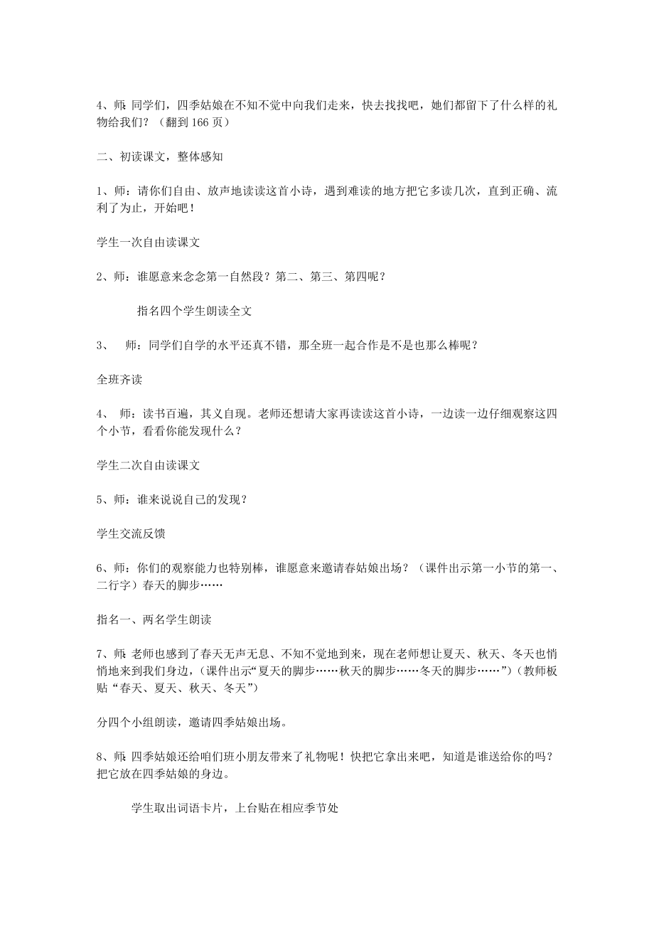 语文教案－四季的脚步－教学教案[教案下载].doc_第2页