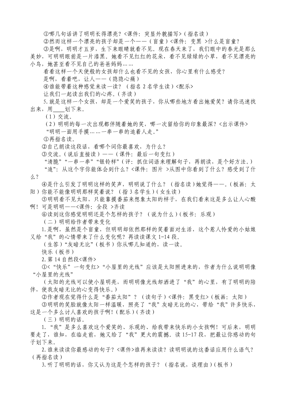 苏教版小学语文四级下册12.《“番茄太阳”》精品教案.doc_第2页