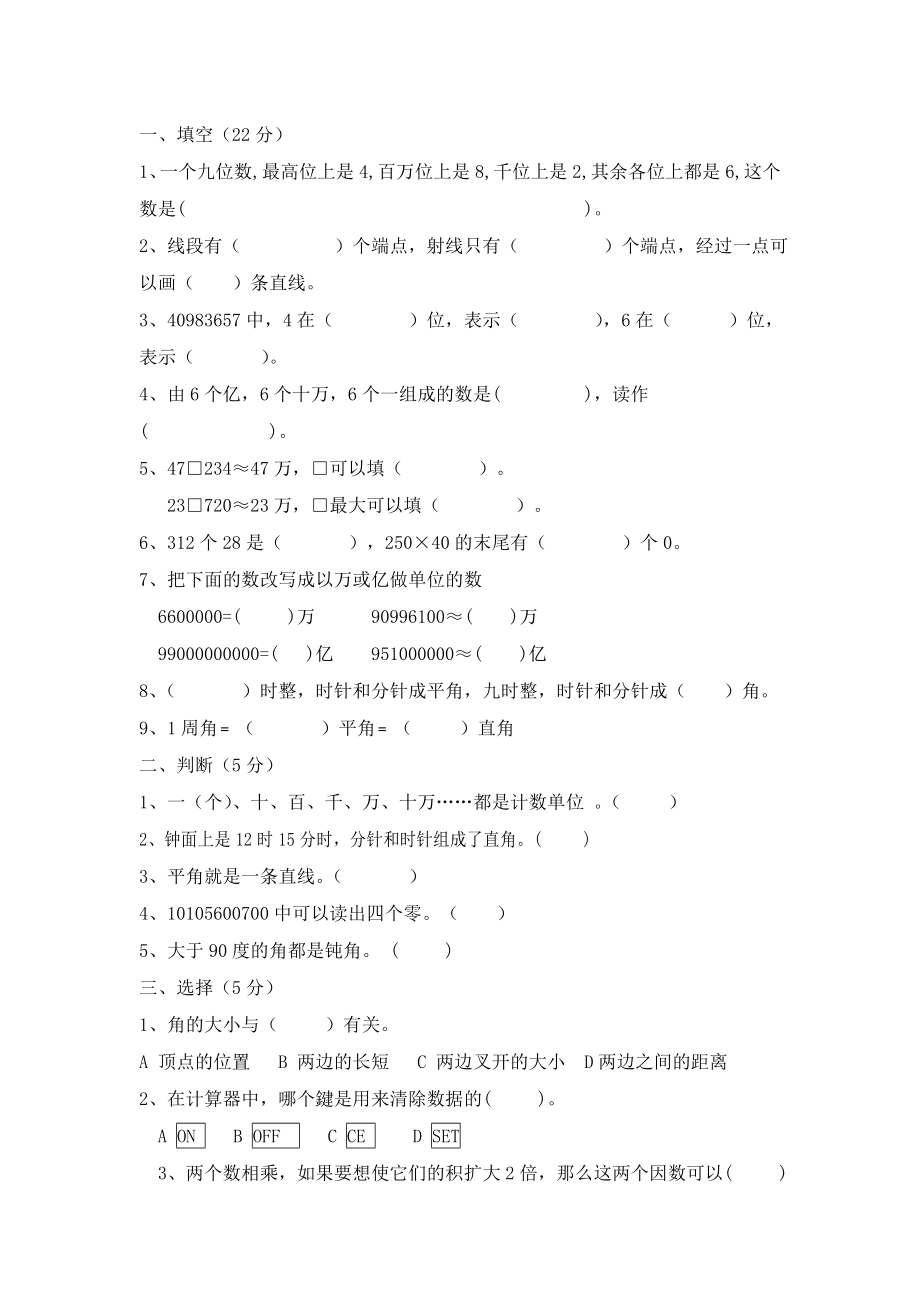 人教版小学数学四级上册期中试卷.doc_第1页