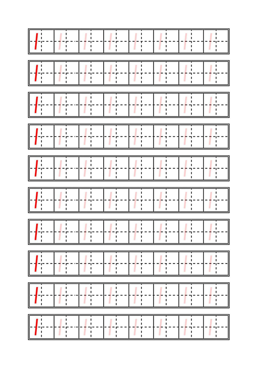 数字描红字帖.doc_第2页