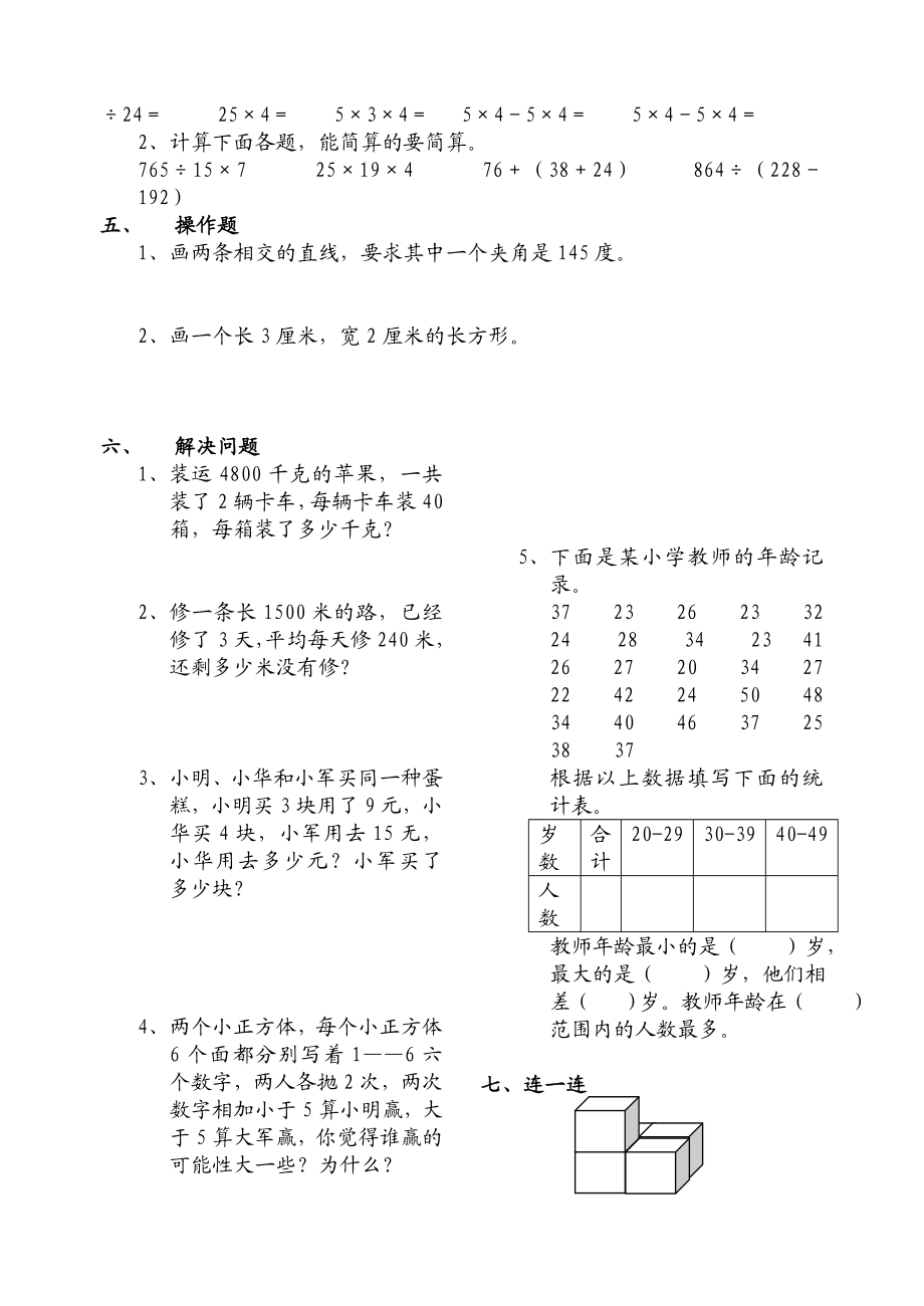 人教版小学四级下册数学期末试卷　共10套.doc_第2页