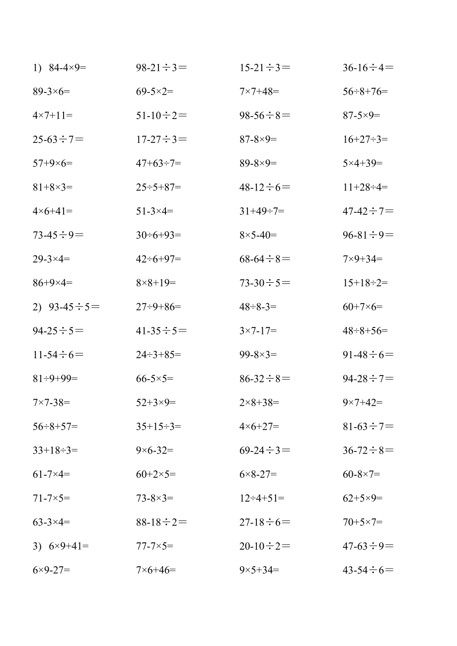 二级上册加减乘除口算题及竖式计算.doc_第1页