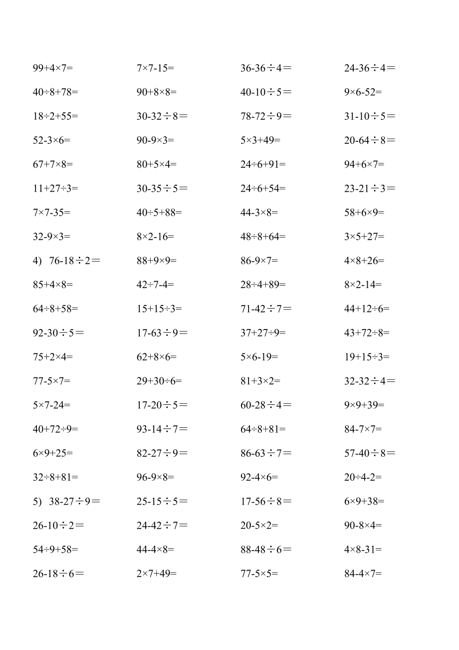 二级上册加减乘除口算题及竖式计算.doc_第2页