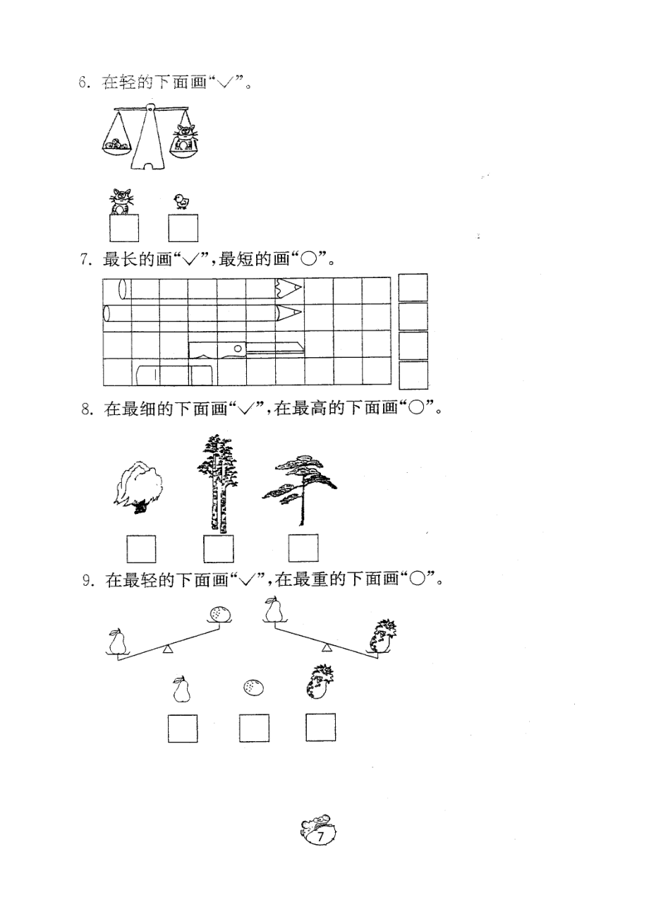 人教版小学一级上册数学第二单元分类与比较试题.doc_第3页