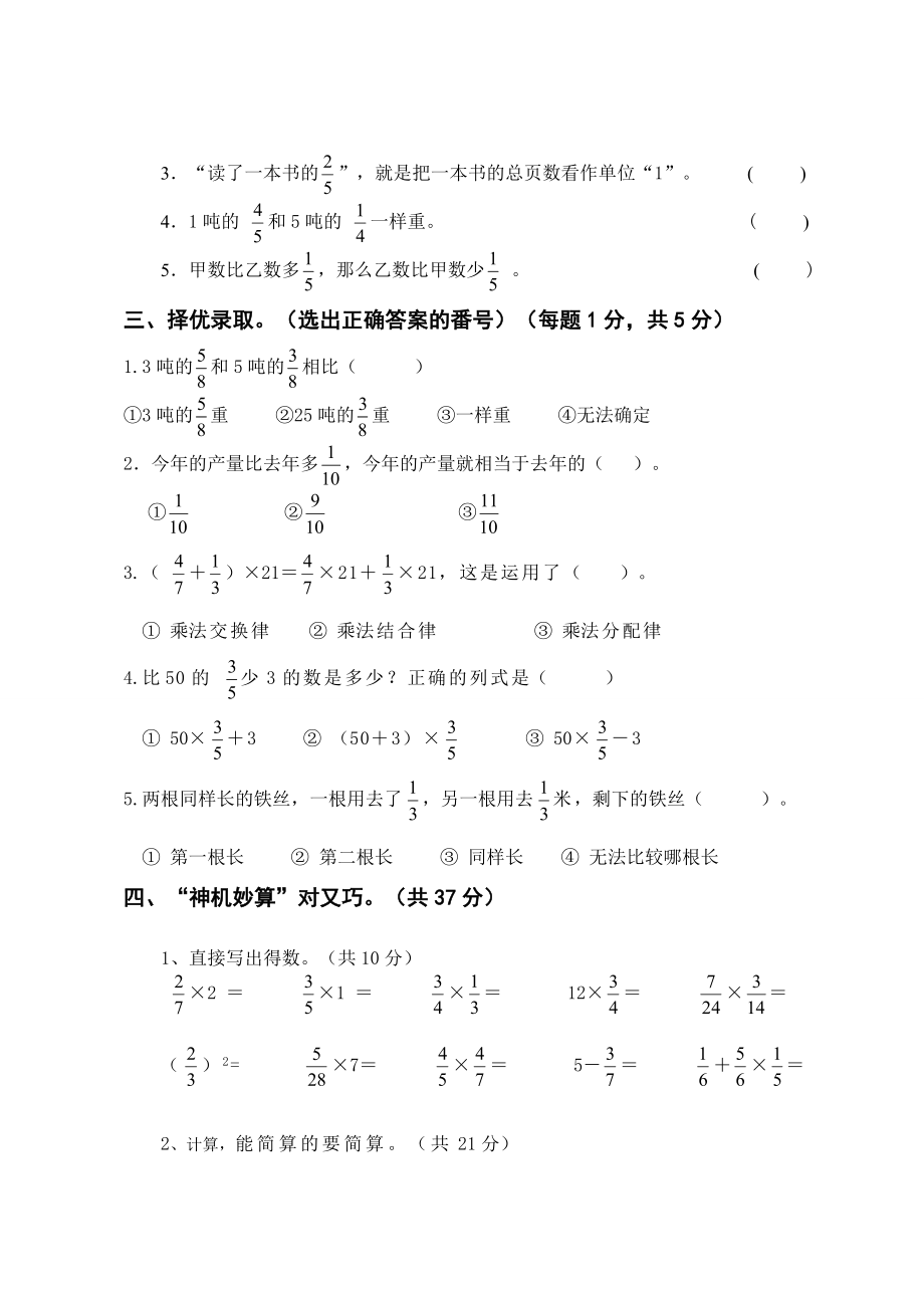 人教版小学六级上册数学单元题　全册.doc_第2页