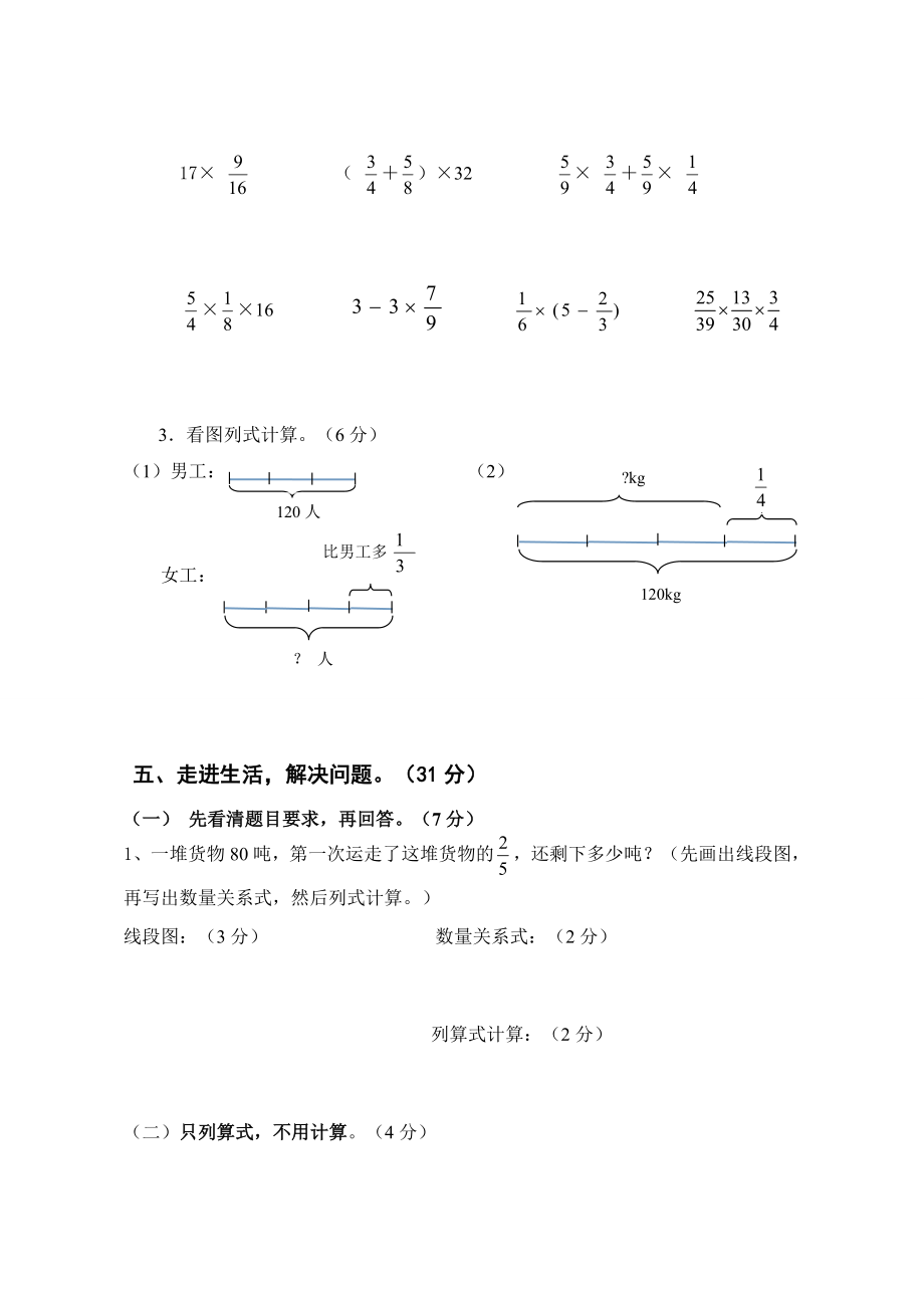 人教版小学六级上册数学单元题　全册.doc_第3页