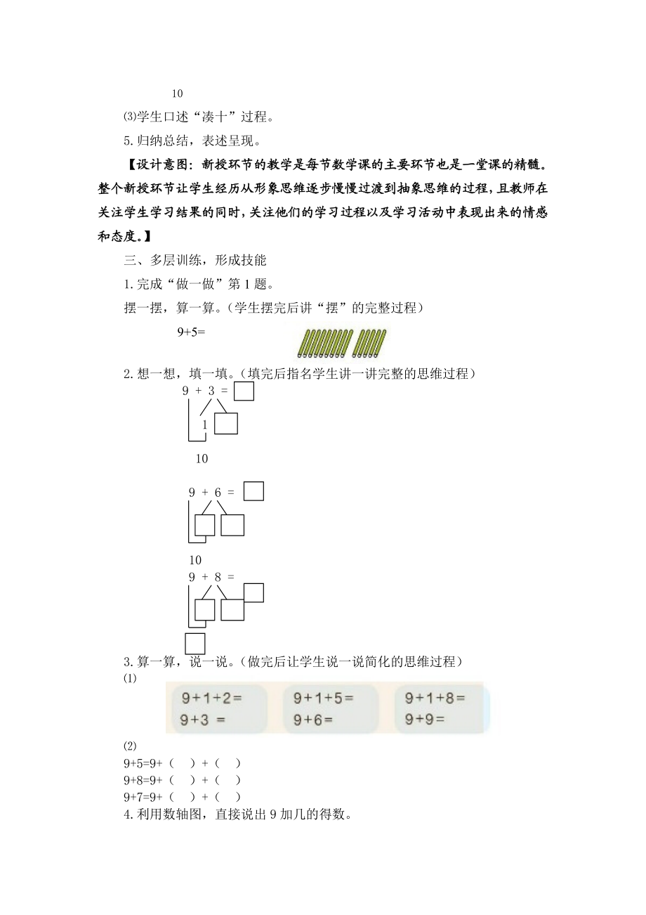 人教版小学数学一级上册《9加几》教学设计.doc_第3页