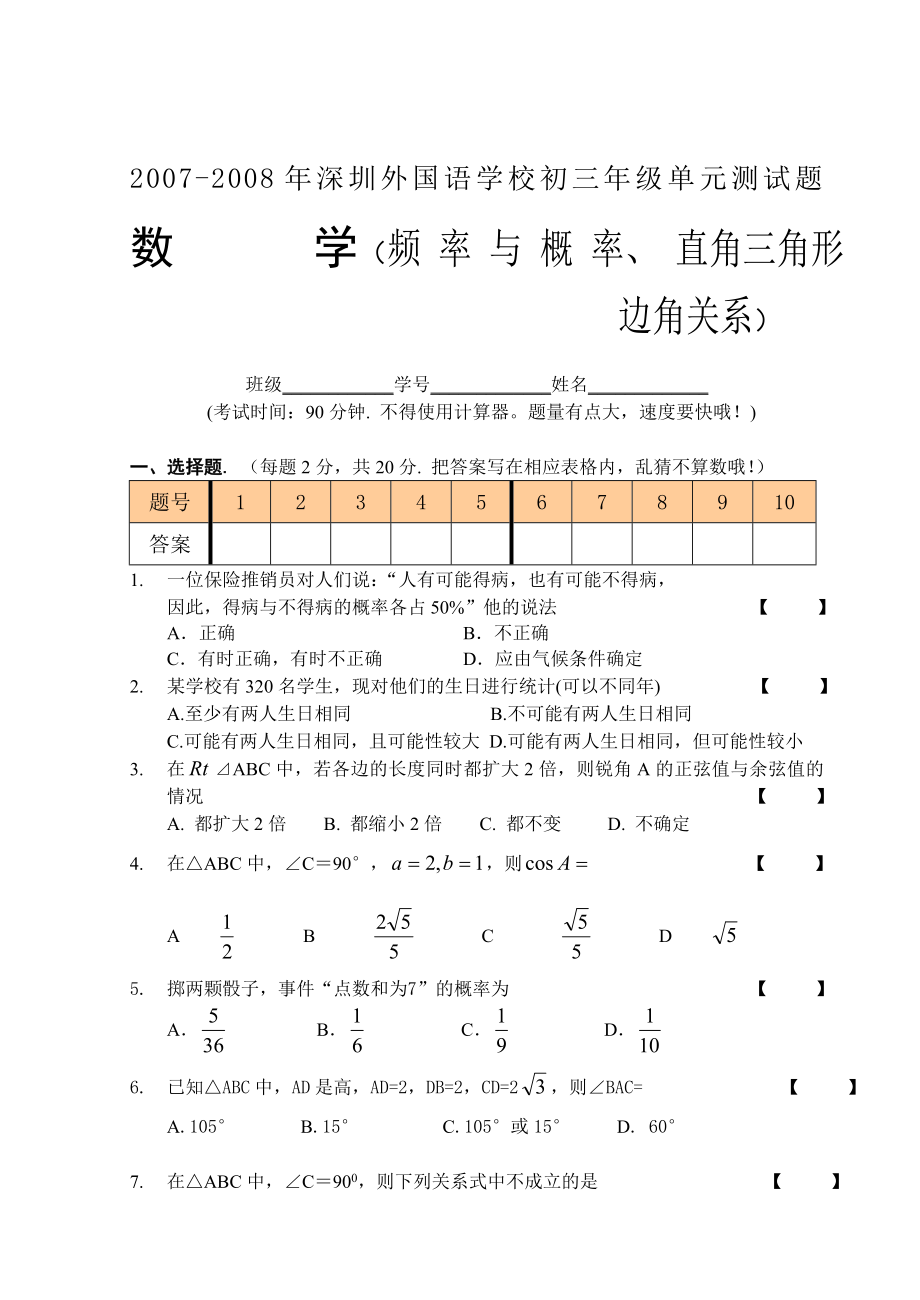 深圳外国语学校初三级单元测试题.doc_第1页