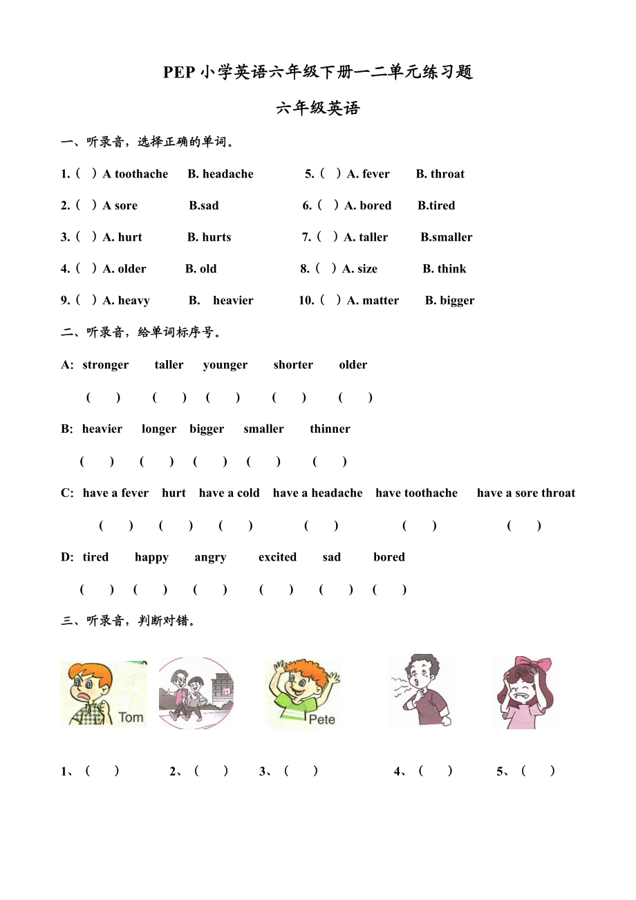 PEP小学英语六级下册一二单元练习题.doc_第1页