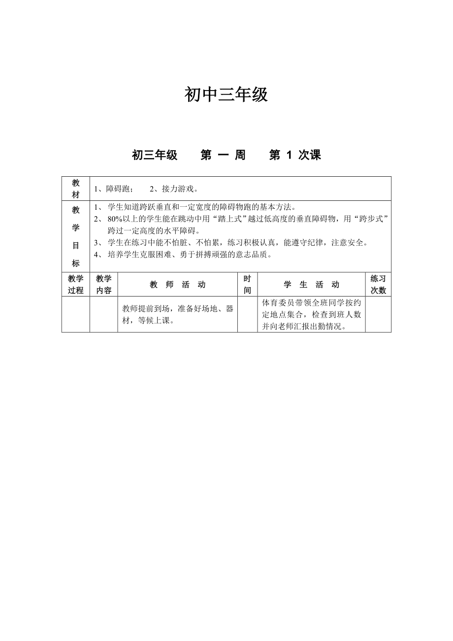 精品初三九级体育课教案全集115页.doc_第3页