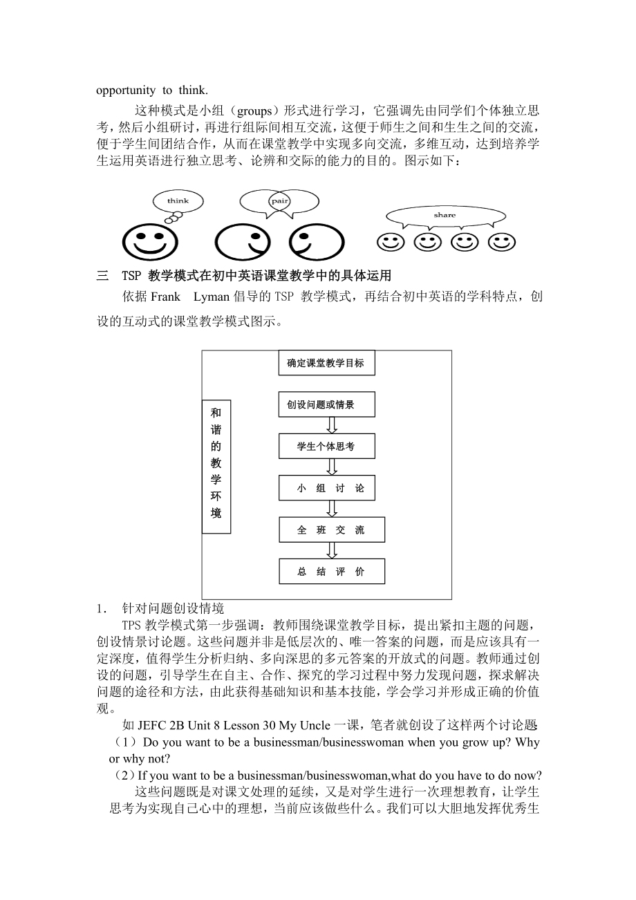 TSP教学模式在初中英语课堂教学中的实践.doc_第2页