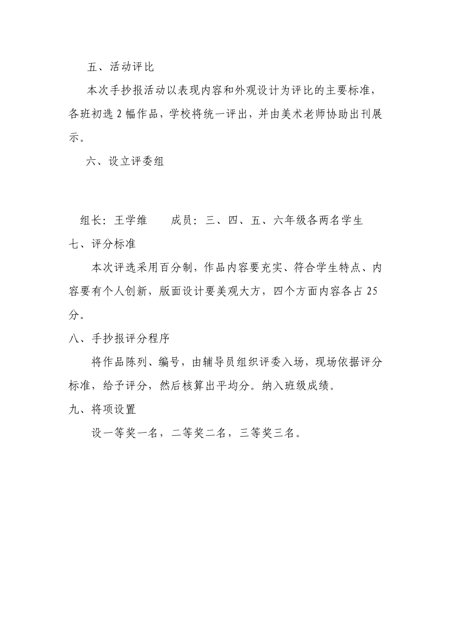 “爱我中华”手抄报评选活动方案.doc_第2页