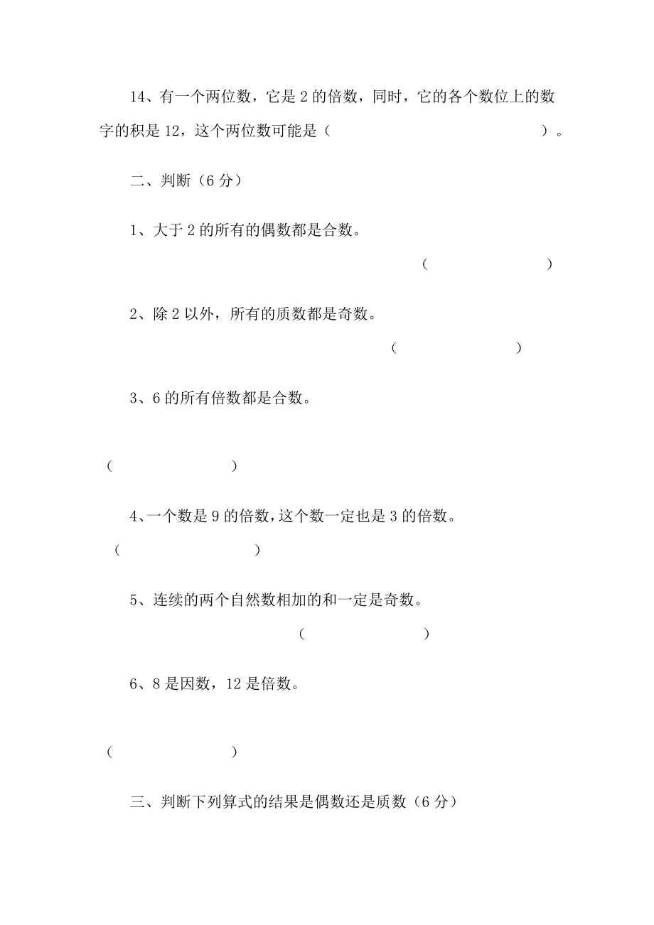 人教版小学五级数学下册因数与倍数练习题.doc_第3页