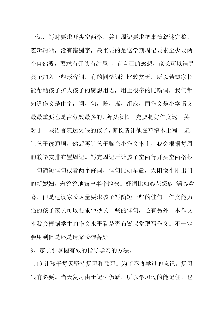 小学生季二级开学家长会班主任发言稿.doc_第3页