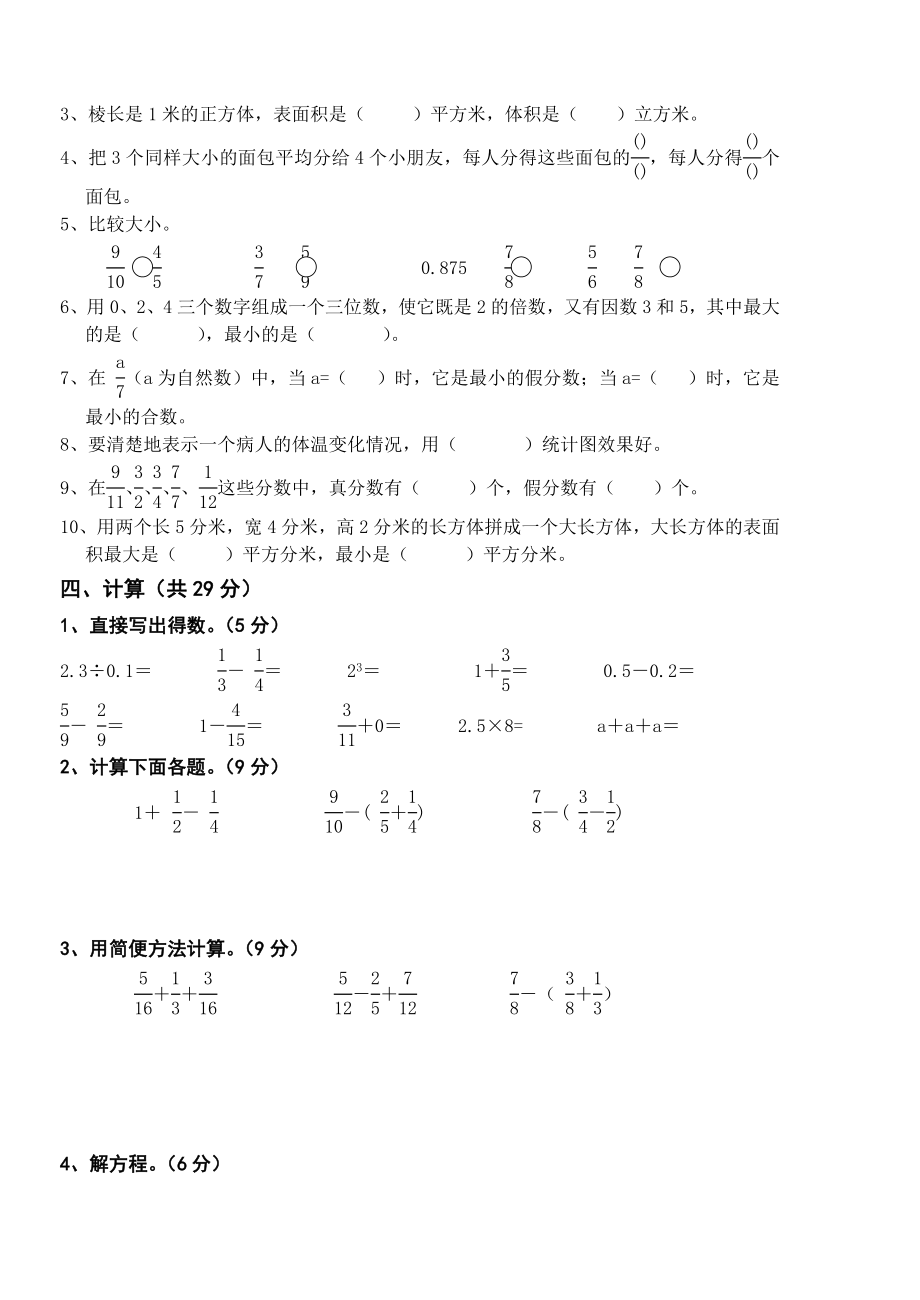 人教版小学五级数学下册期末试卷.doc_第2页