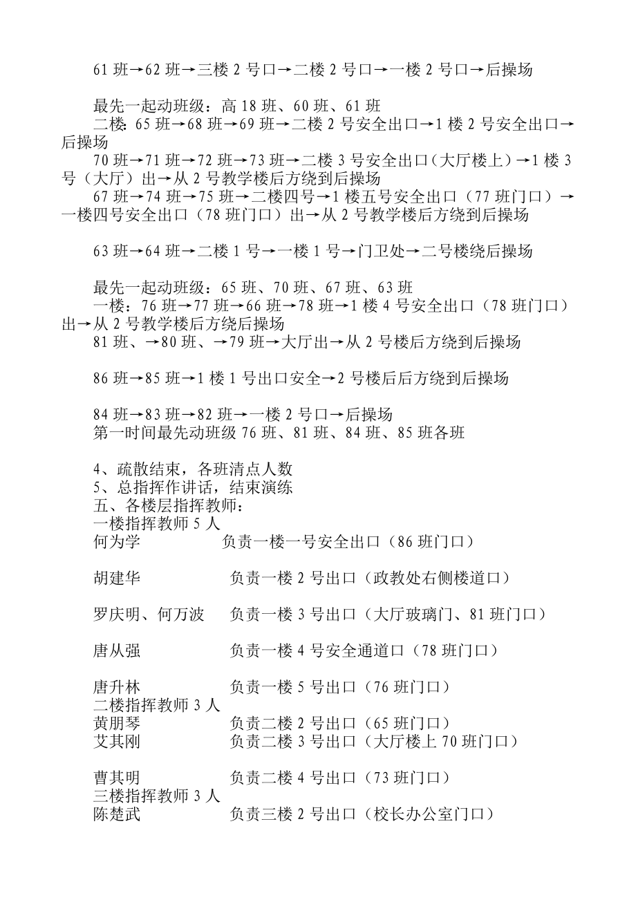 防震应急预案练习训练计划[精品].doc_第2页