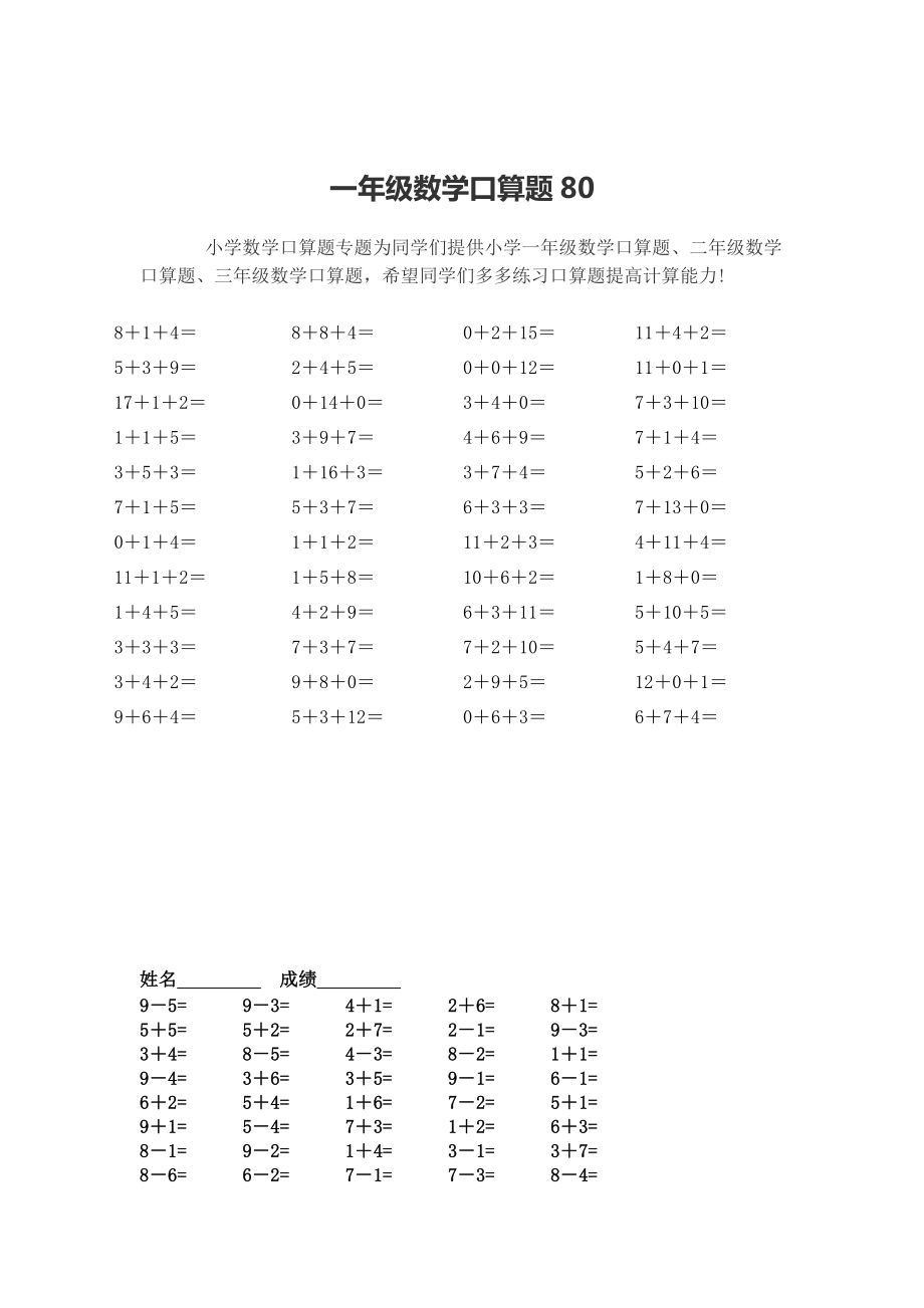 人教版小学一级上册数学口算能力测试题.doc_第2页