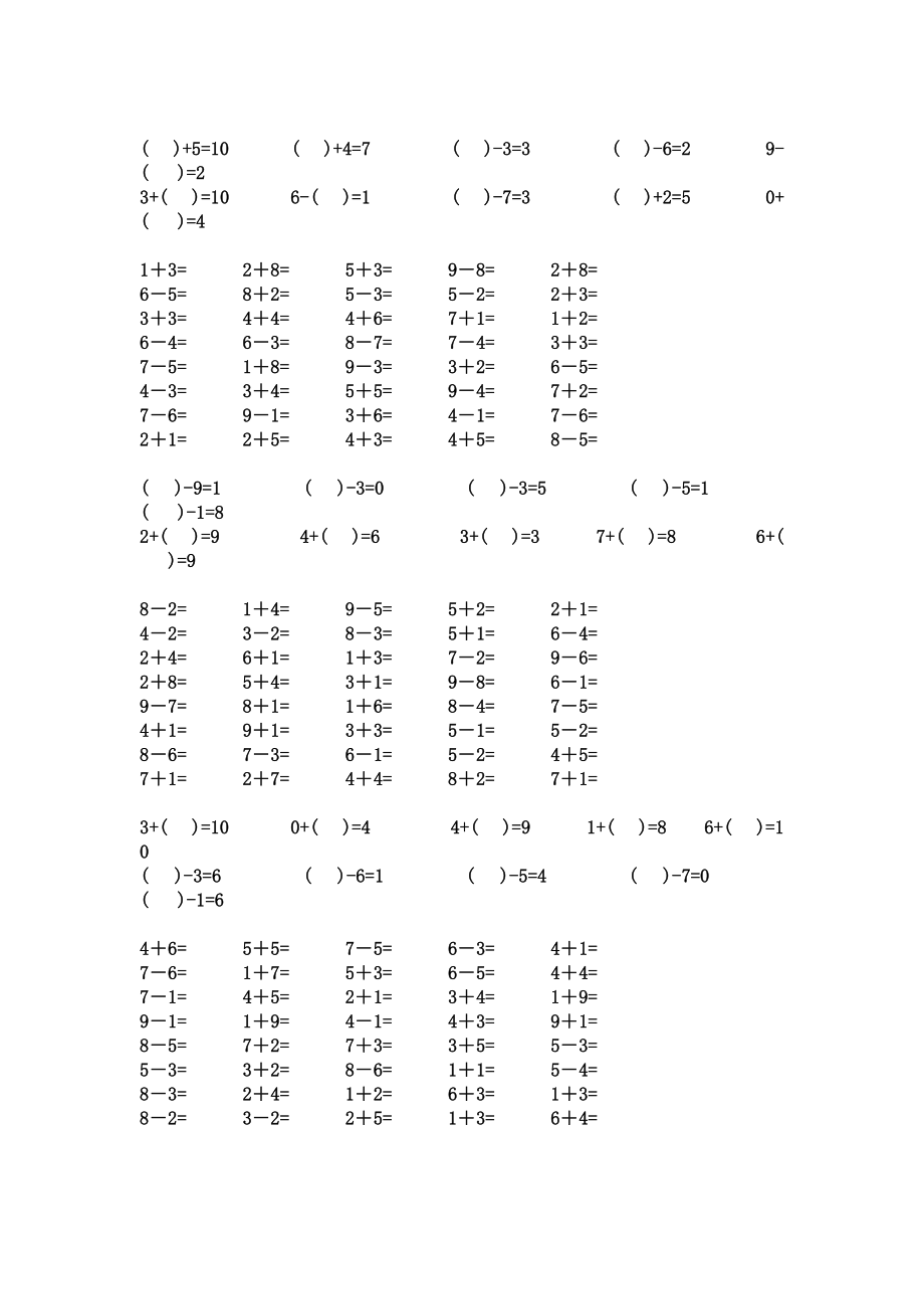 人教版小学一级上册数学口算能力测试题.doc_第3页