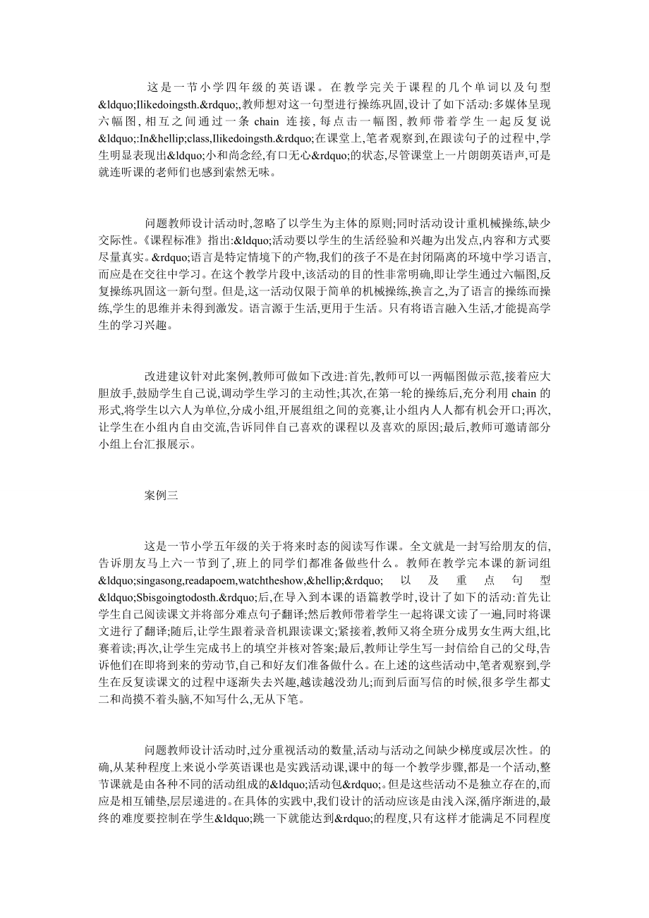 小议英语课堂教育实效性.doc_第2页