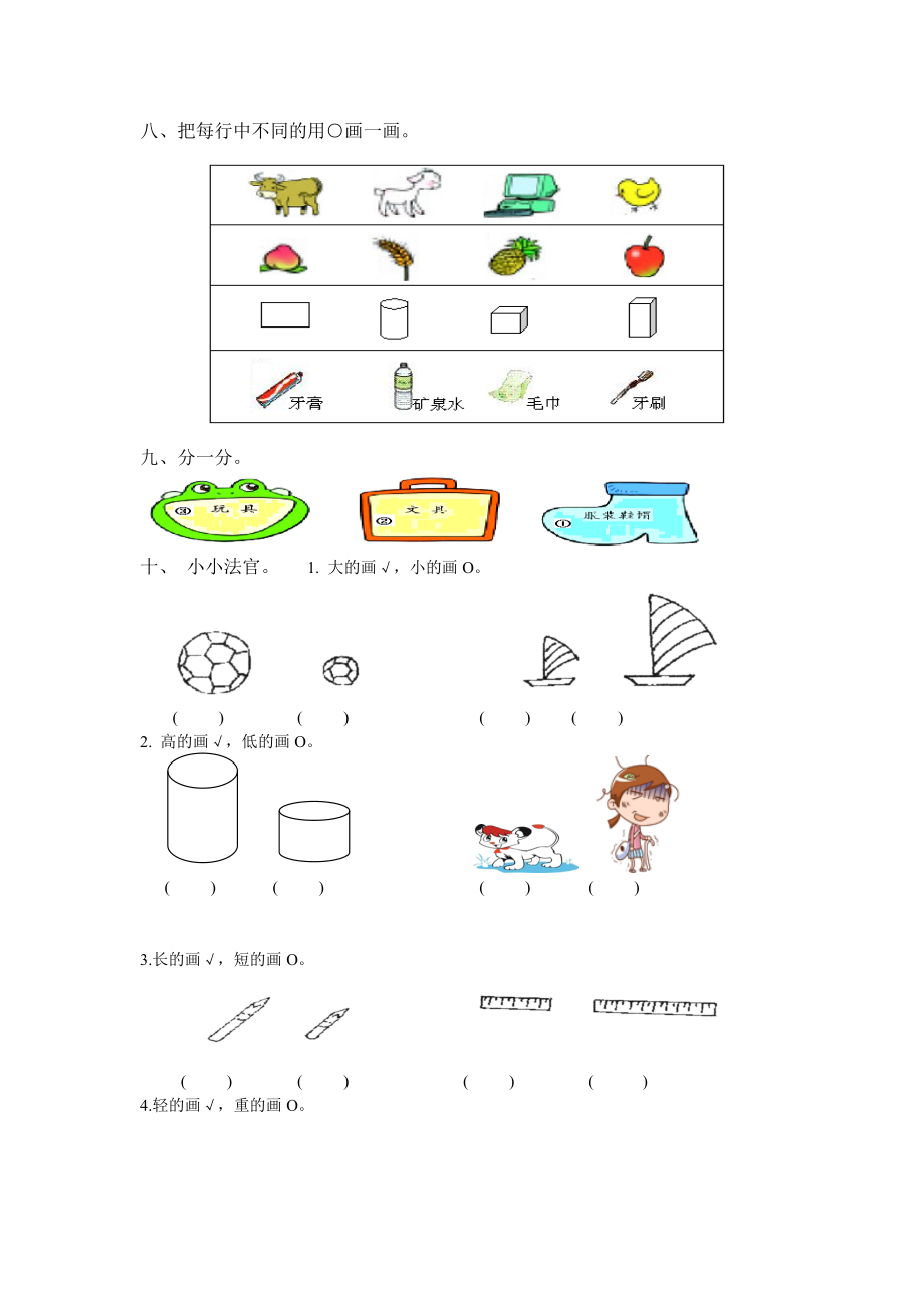 青岛版一级数学上册第二单元分类与比较测试卷.doc_第3页