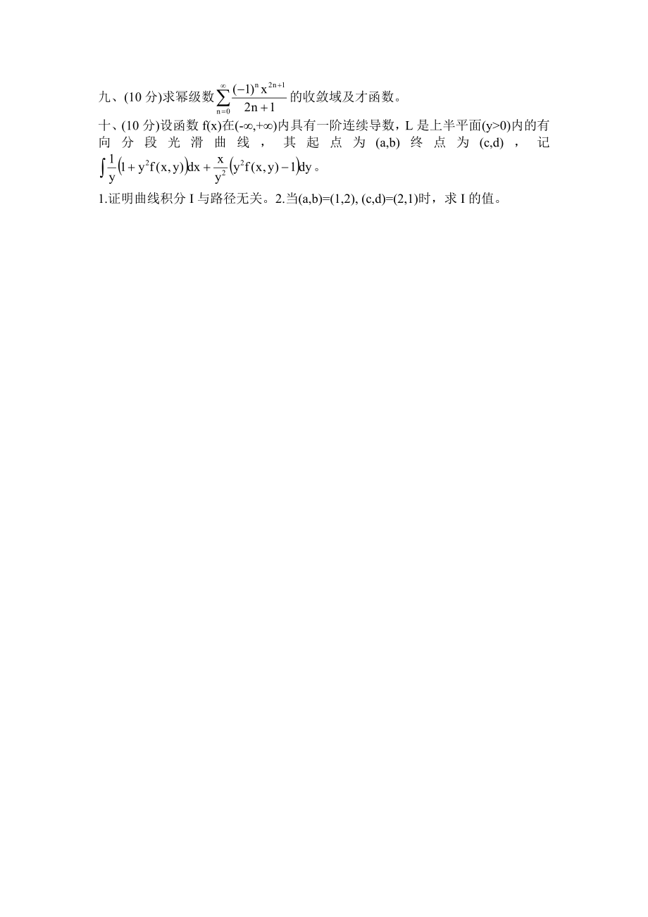 级青岛理工高等数学(第2学期)A.doc_第2页