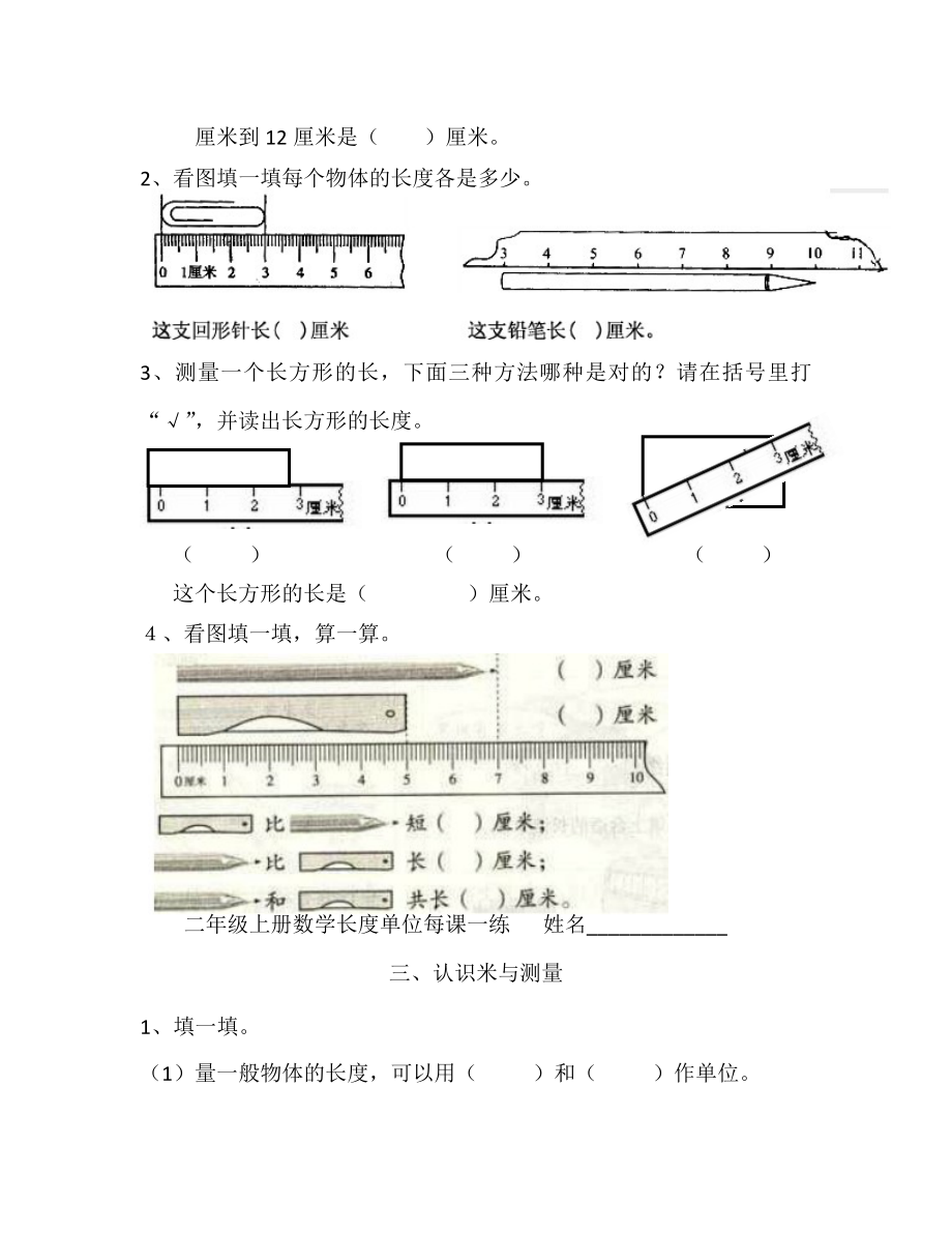 二级上册数学第一单元每课一练.doc_第2页