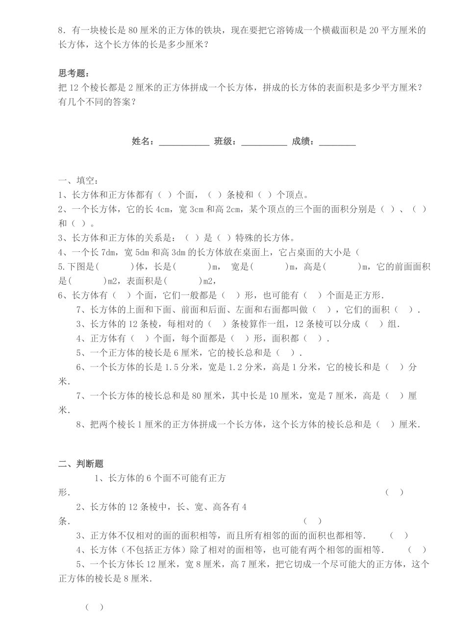 人教版小学数学五级下册练习题.doc_第3页