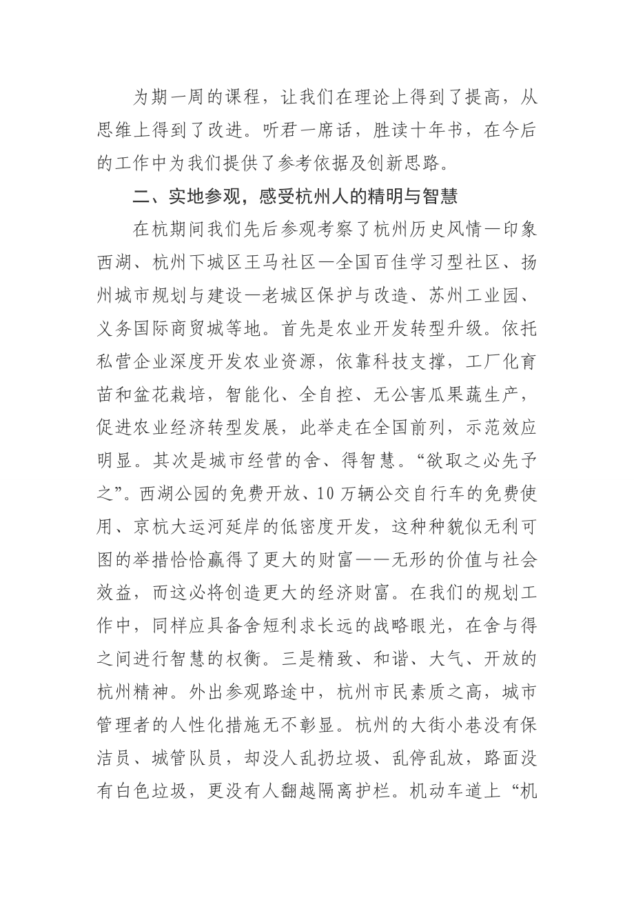 赴浙江大学心得体会(永昌镇王斌元).doc_第3页