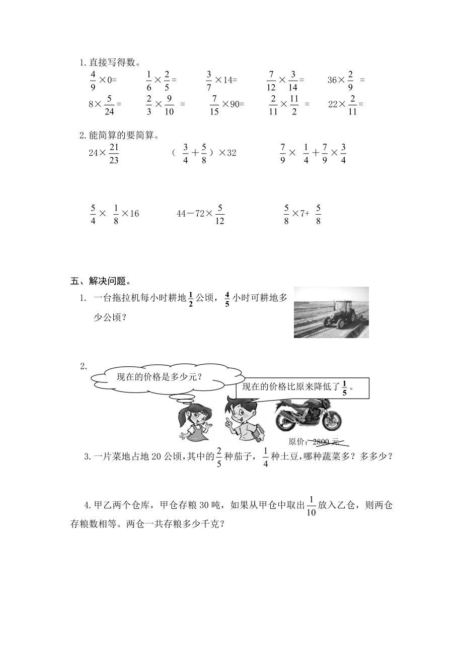 人教版小学六级数学寒假作业　全套.doc_第2页